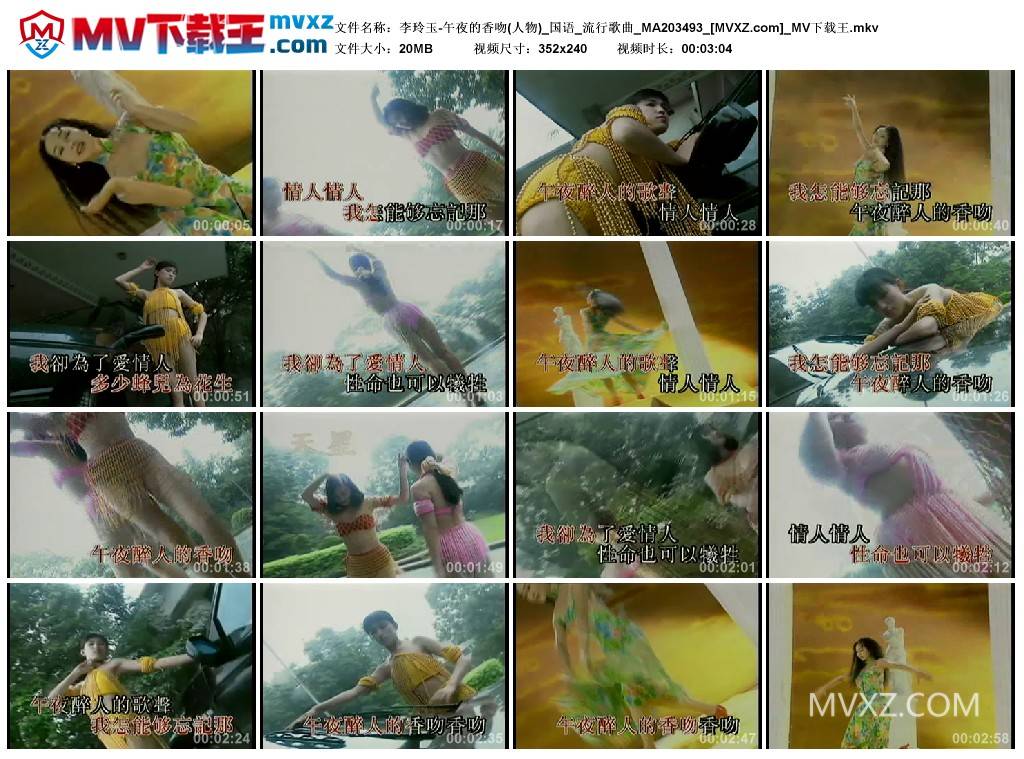 李玲玉-午夜的香吻(人物)_国语_流行歌曲_MA203493